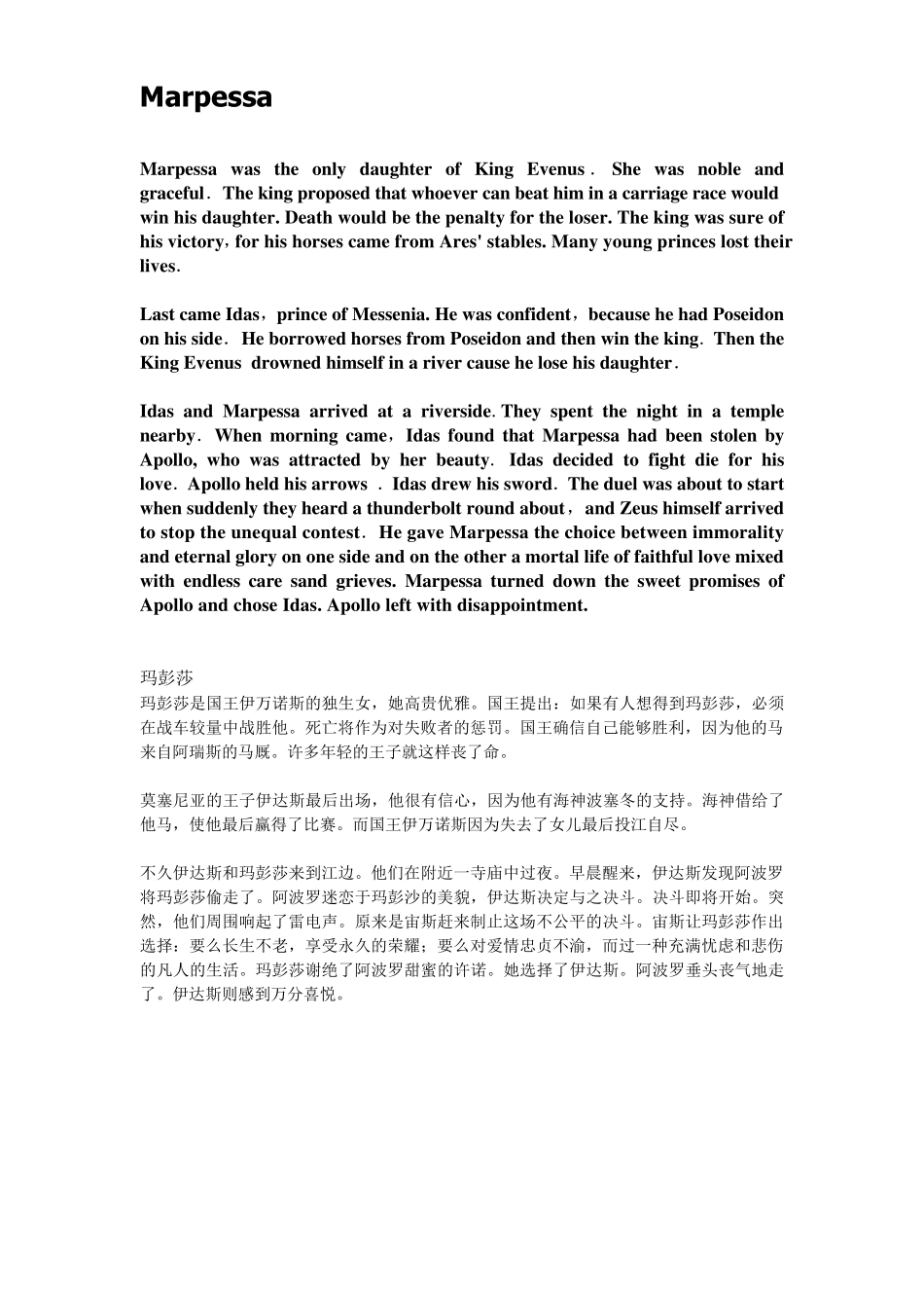 六个经典的希腊神话(中英文双语)_第3页