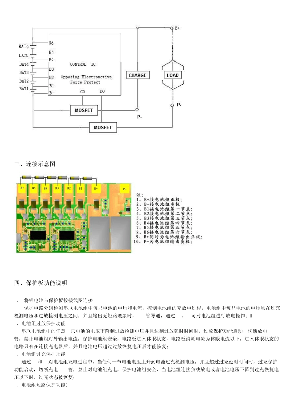 六串锂电池保护电路_第2页