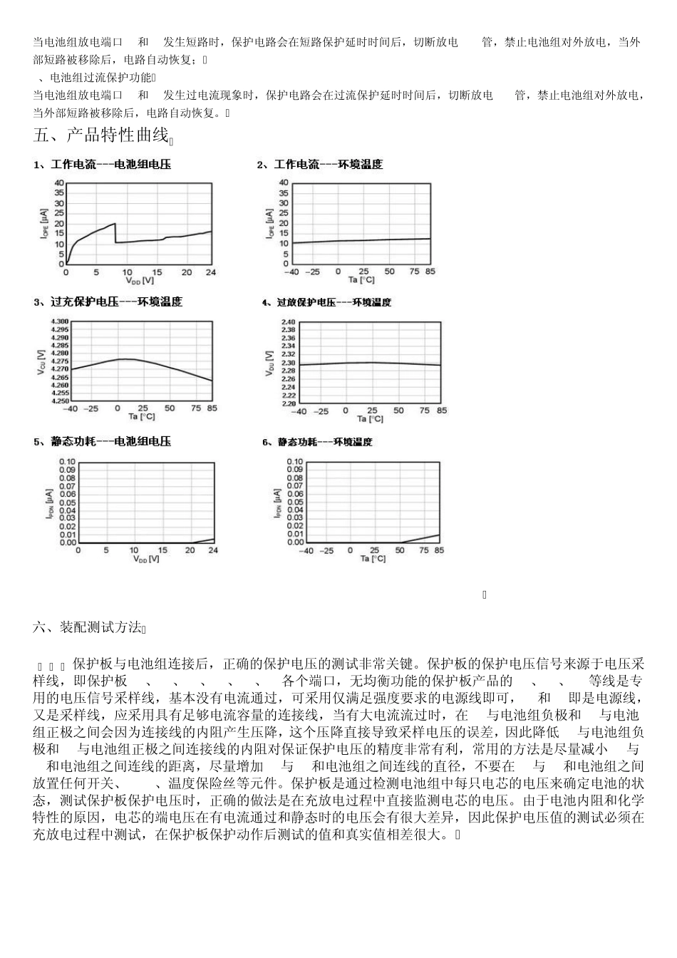 六串锂电池保护电路_第3页