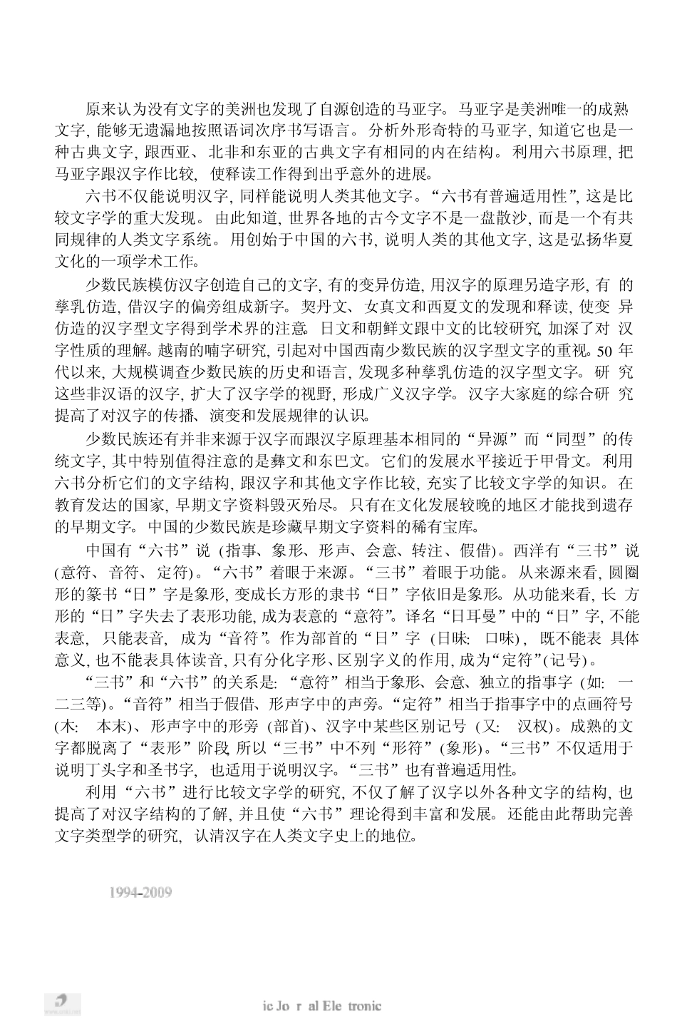 六书有普遍适用性_第2页