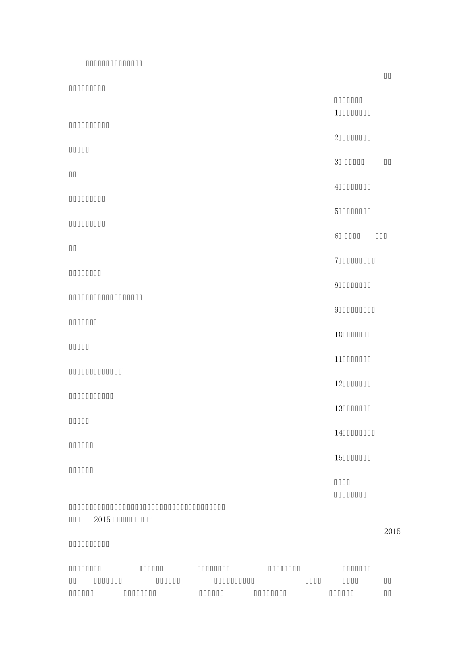 六五世界环境日宣传标语_第1页