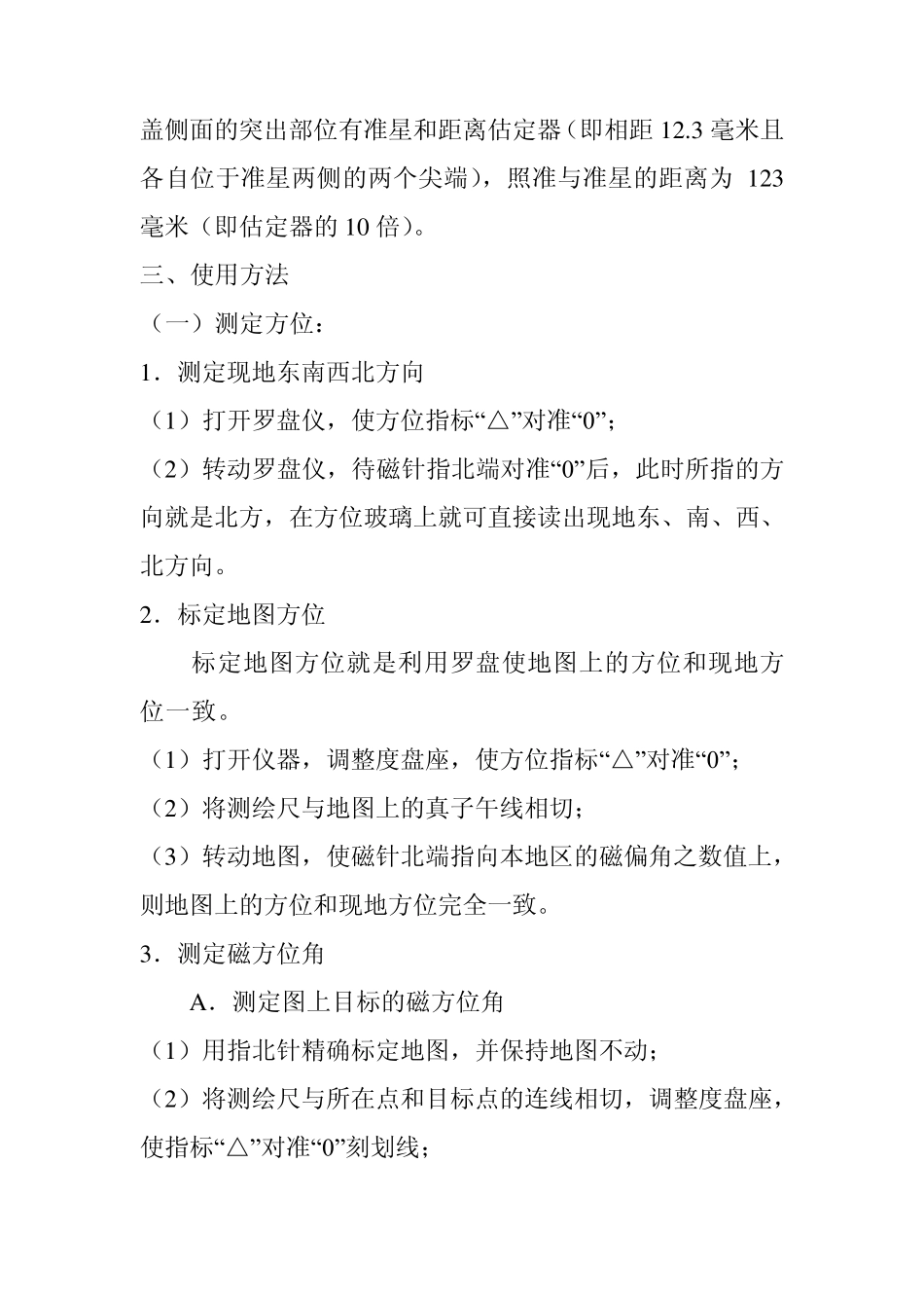 六五式指北针使用说明书_第2页