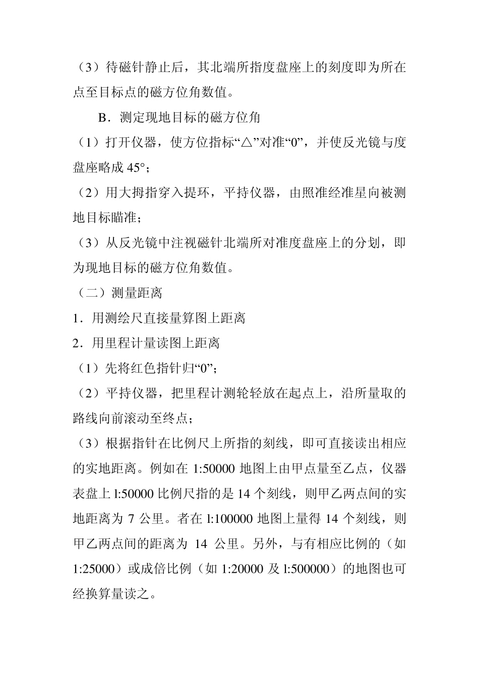 六五式指北针使用说明书_第3页