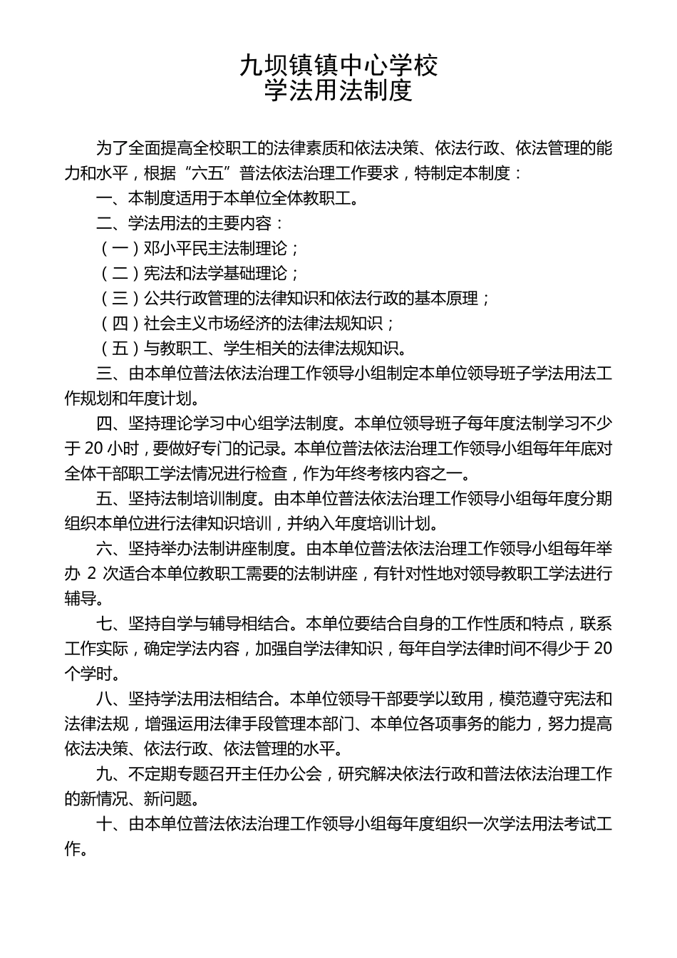 六五普法制度汇编_第1页