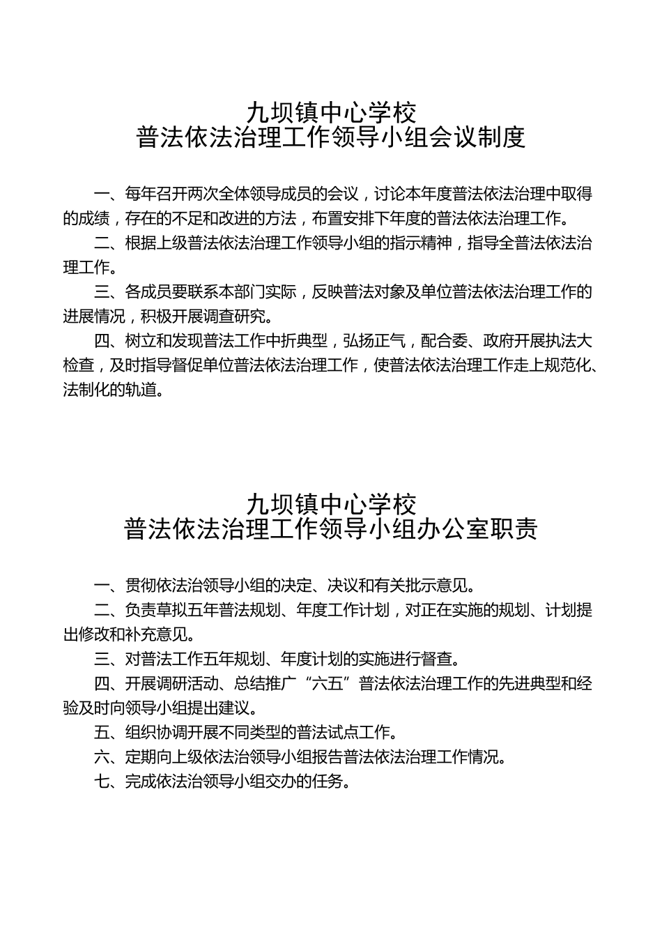 六五普法制度汇编_第2页