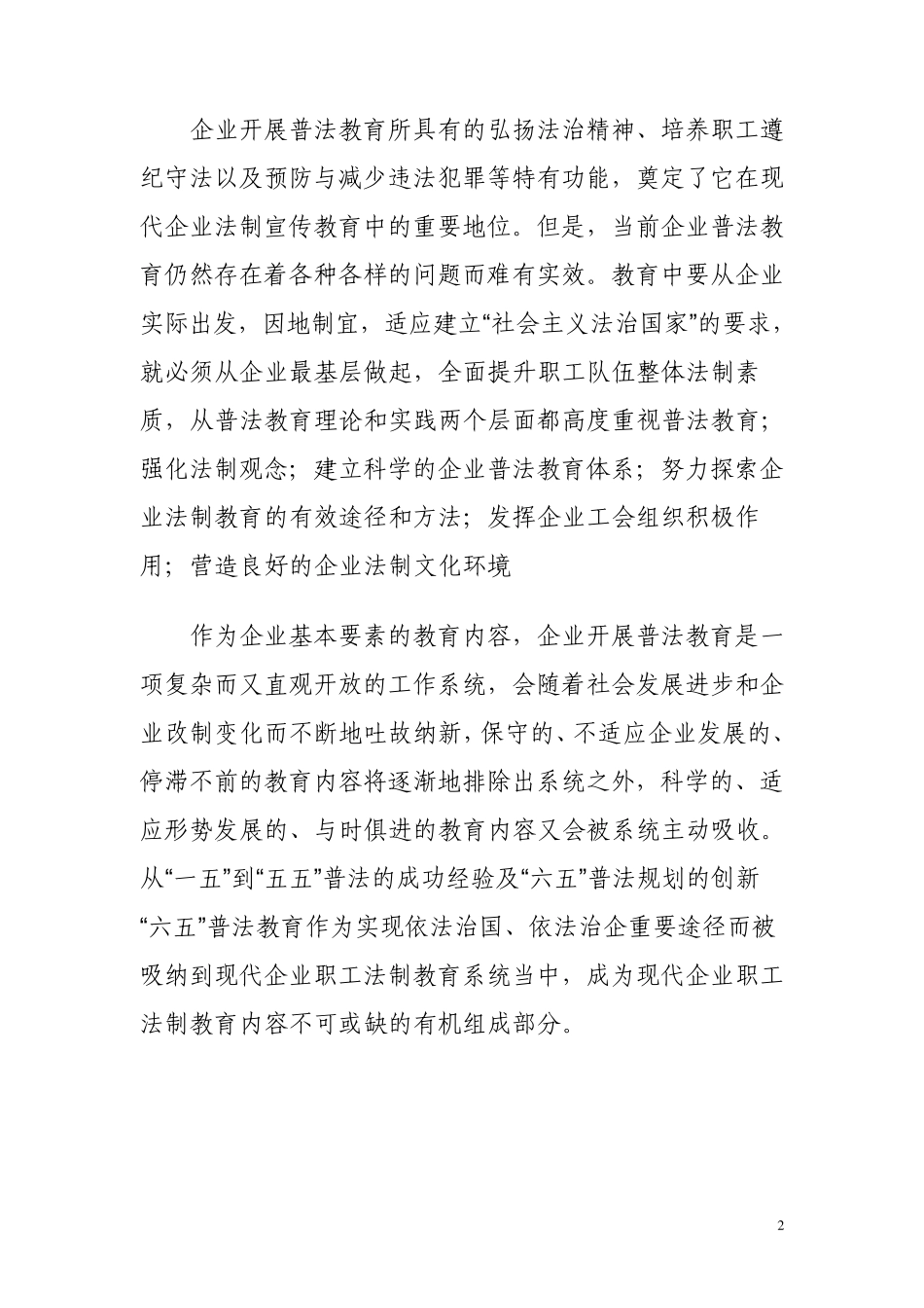 六五普法征文_第2页