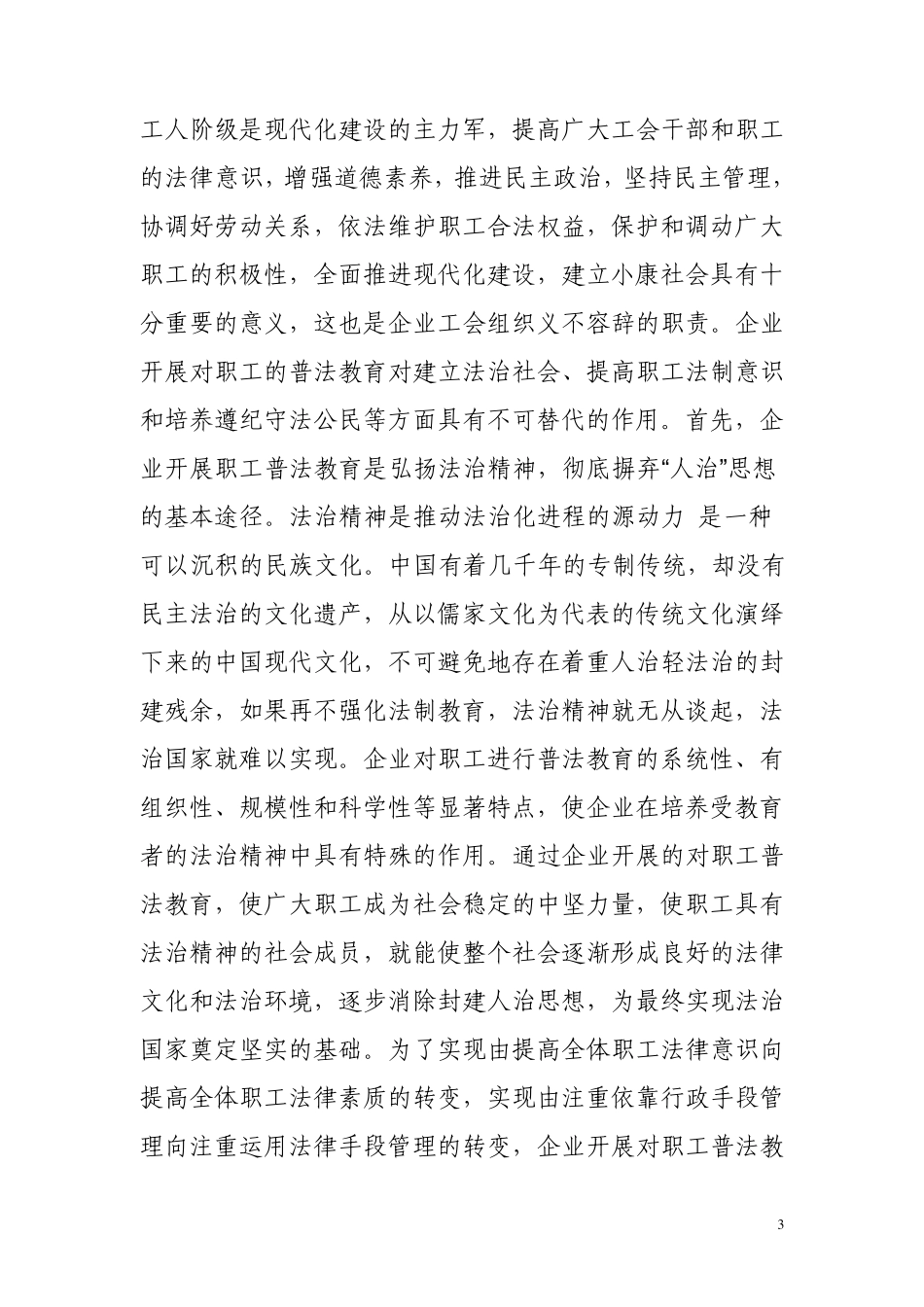六五普法征文_第3页
