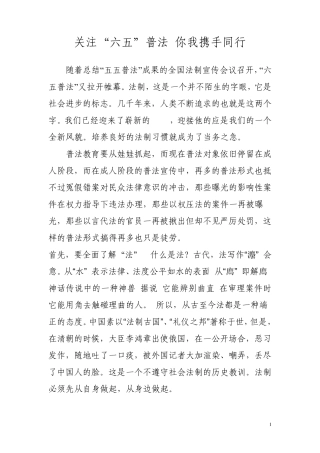 六五普法征文