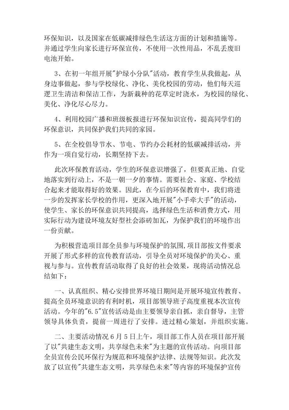 六五环境日宣传活动总结_第2页