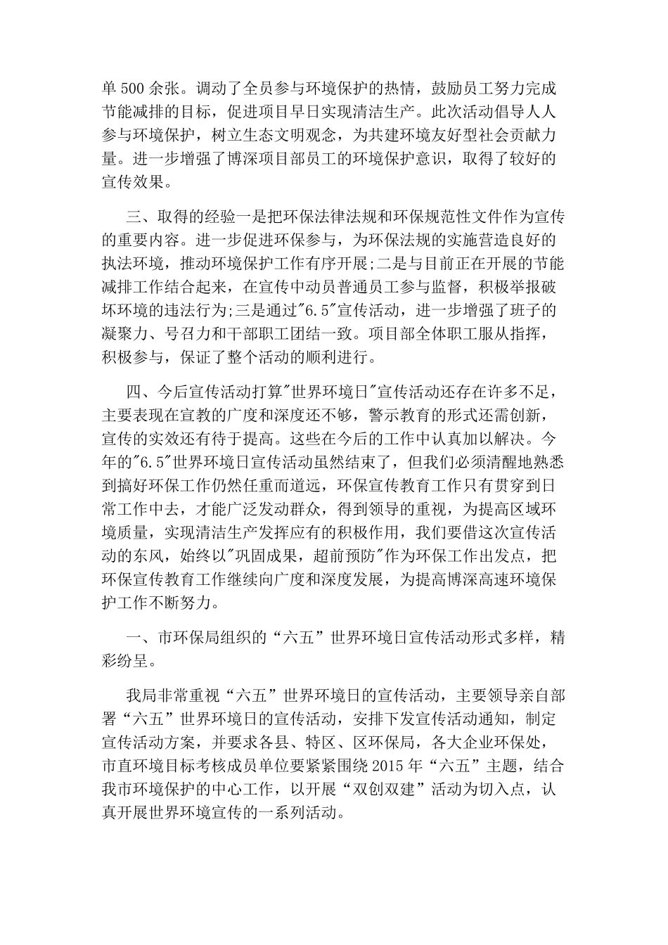 六五环境日宣传活动总结_第3页