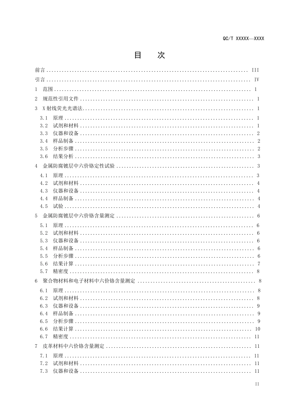 六价铬的检测方法_第2页