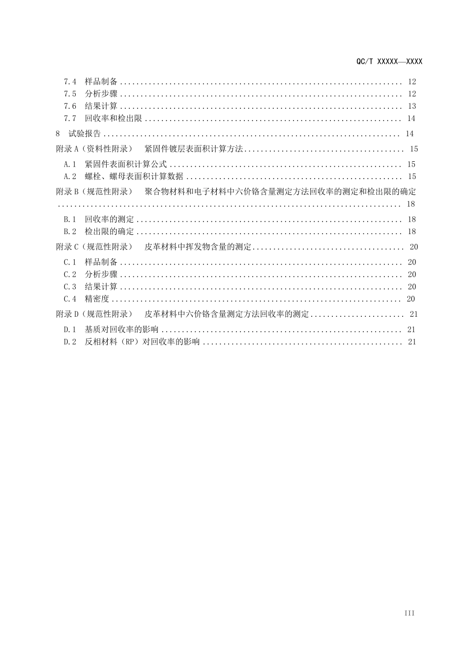六价铬的检测方法_第3页