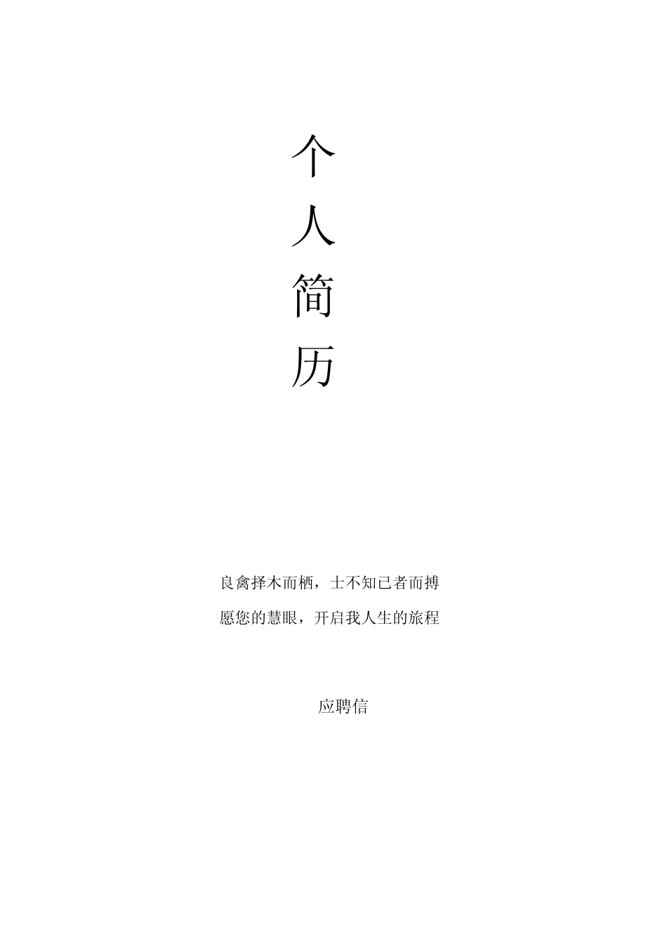 六份精美的个人简历模版_第1页
