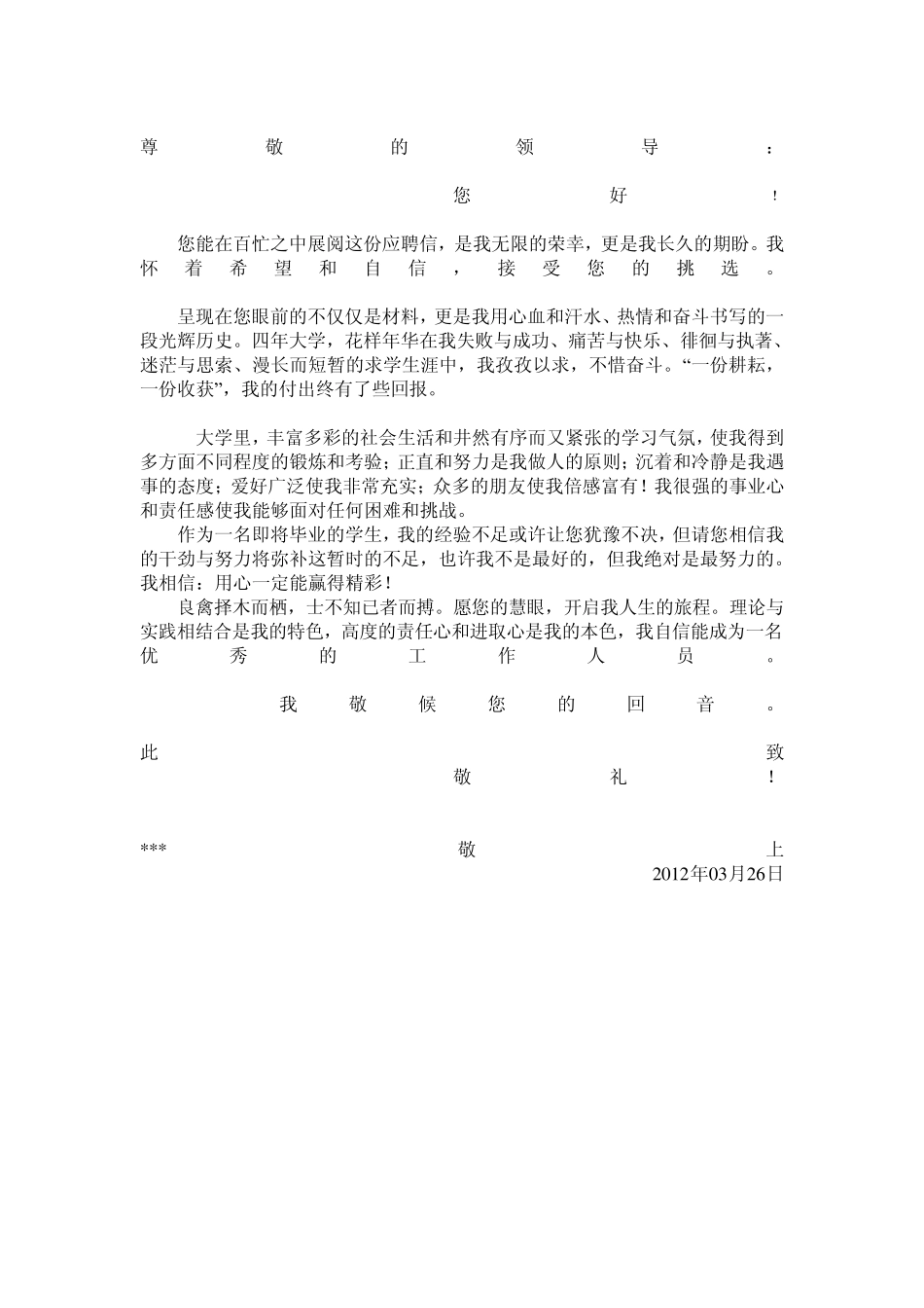 六份精美的个人简历模版_第2页