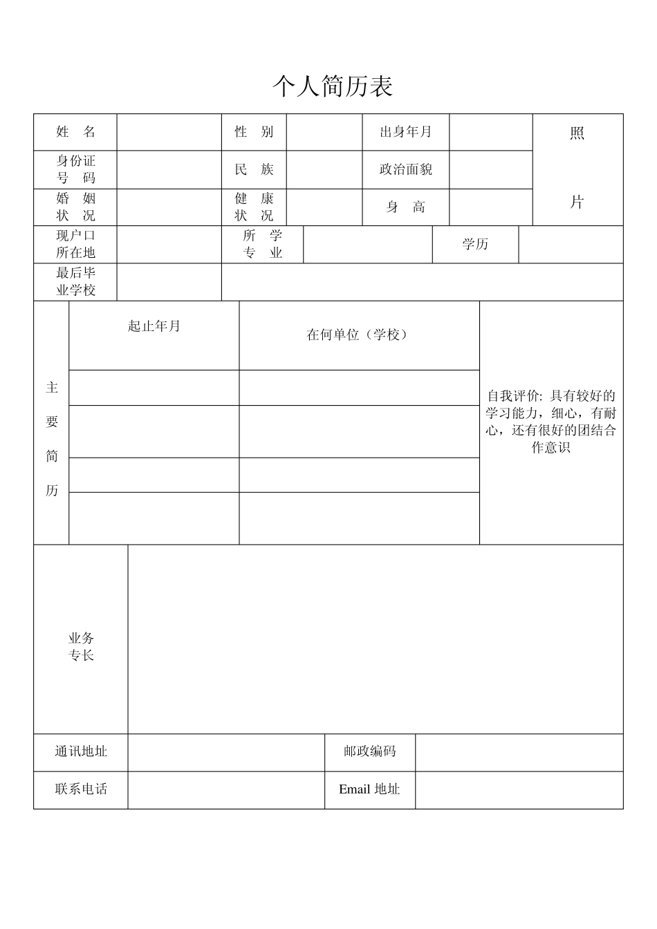 六份精美的个人简历模版_第3页