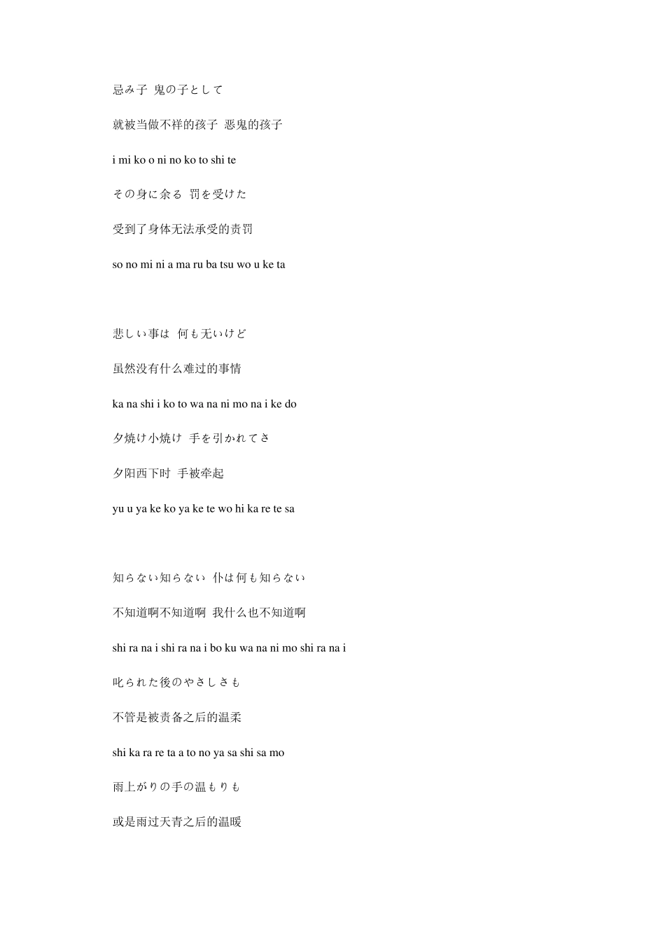 六兆年と一夜物语歌词(日语+中文翻译+罗马音)_第2页