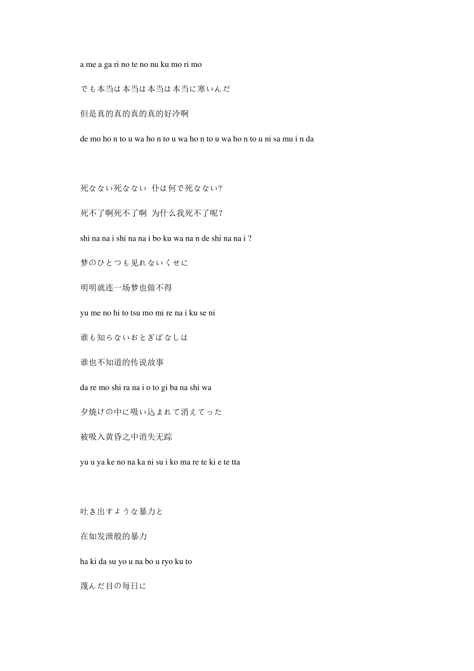 六兆年と一夜物语歌词(日语+中文翻译+罗马音)_第3页