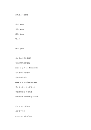 六兆年と一夜物语歌词(日语+中文翻译+罗马音)