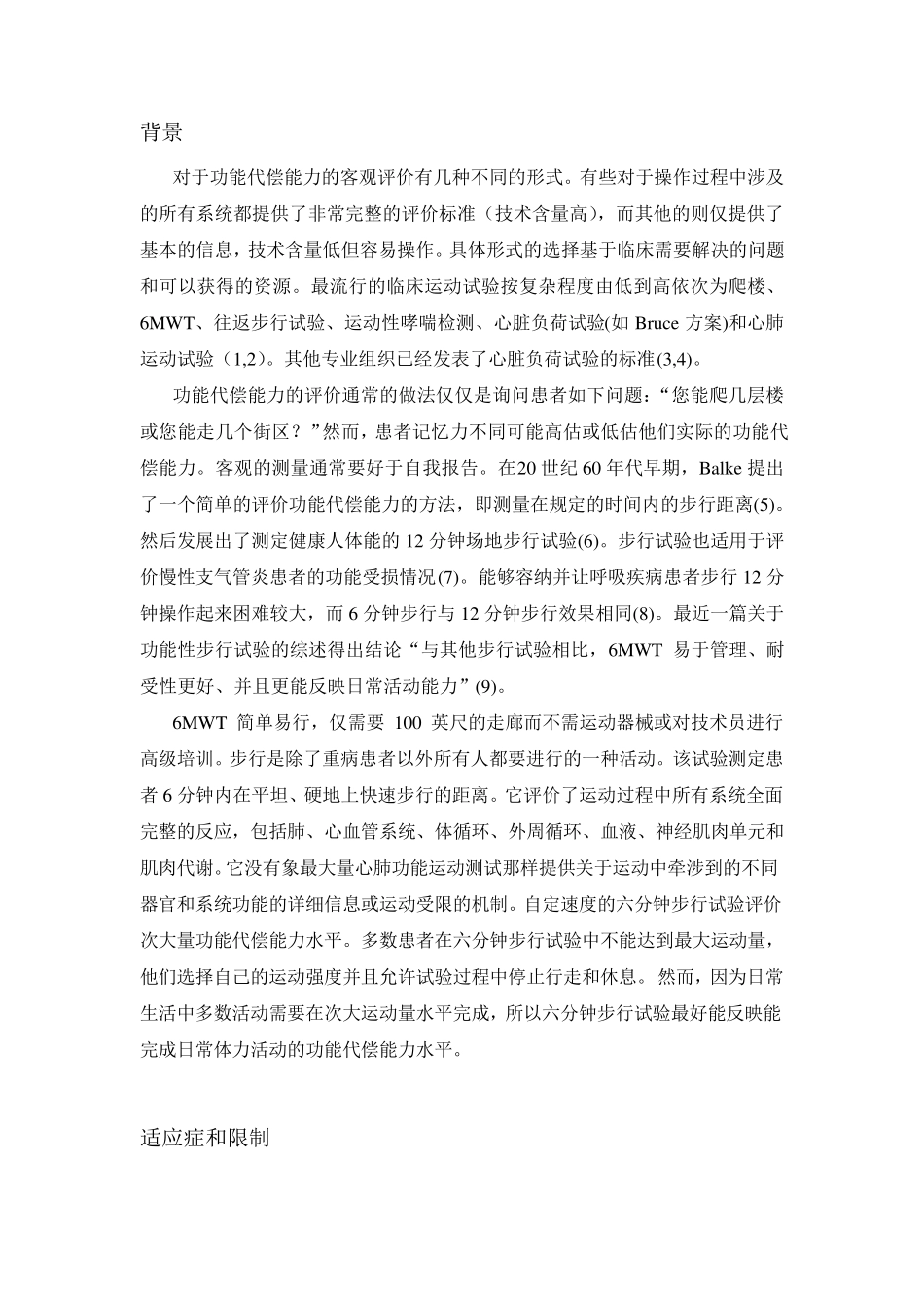 六分钟步行试验指南_第2页