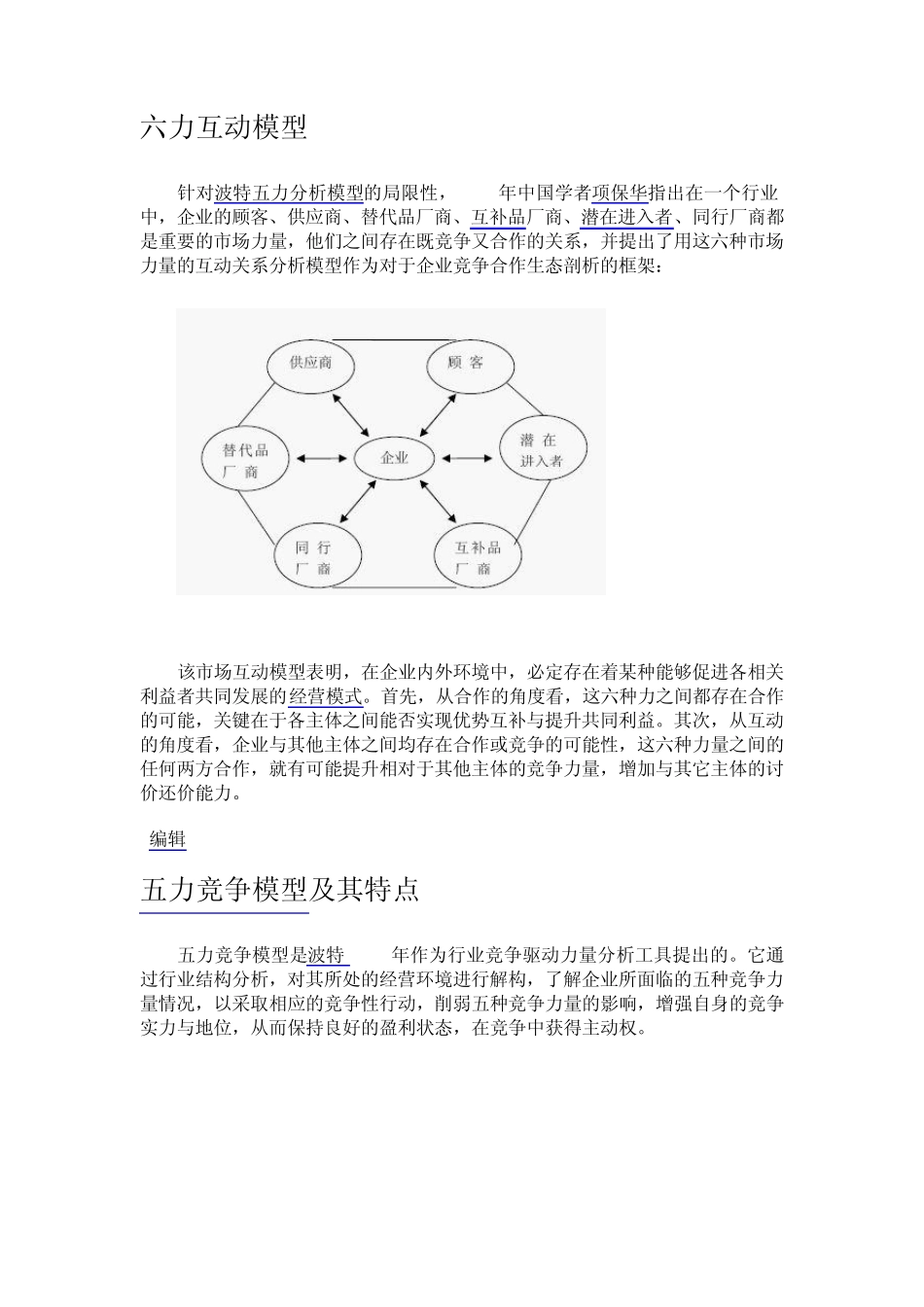 六力互动模型_第1页