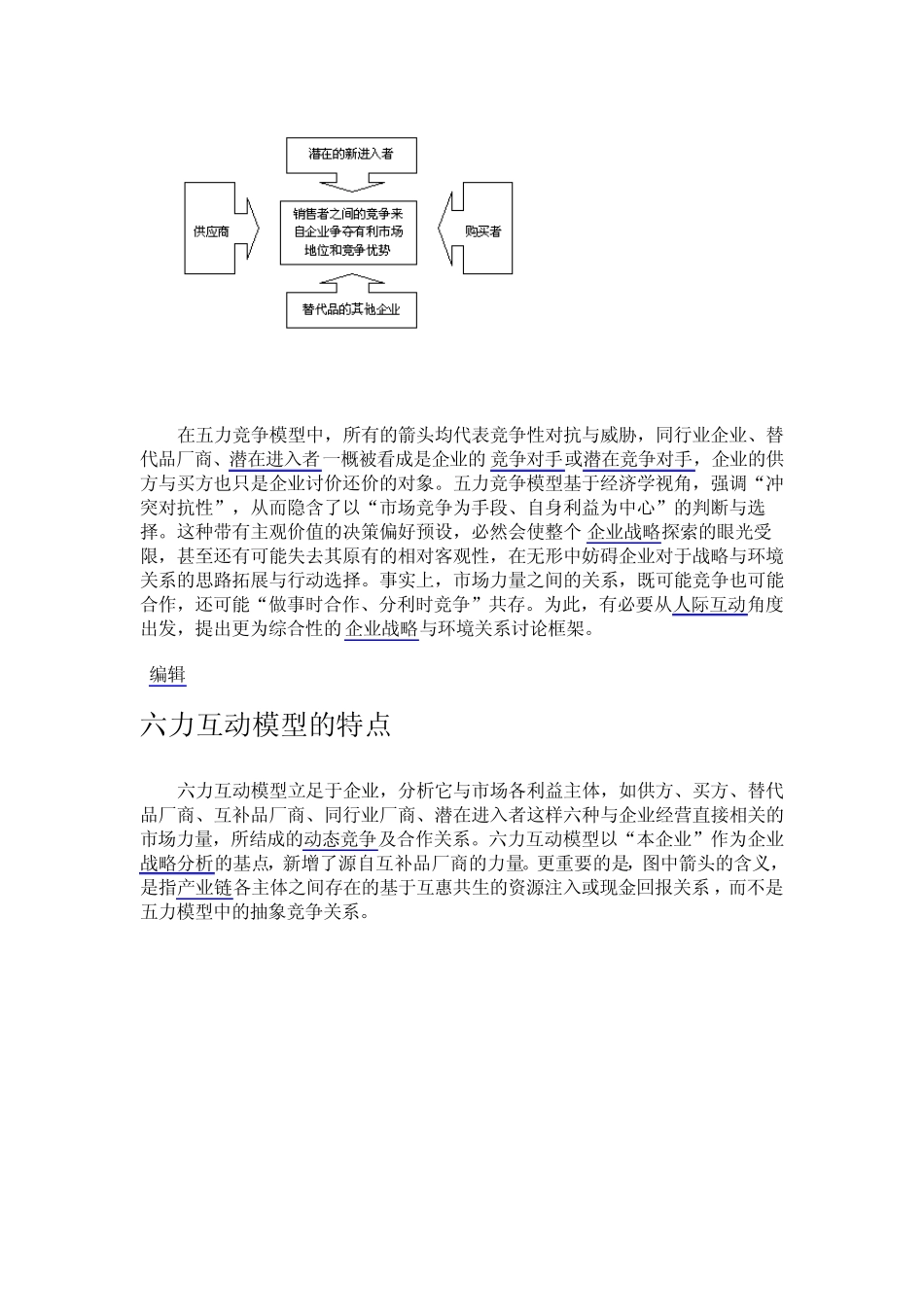 六力互动模型_第2页