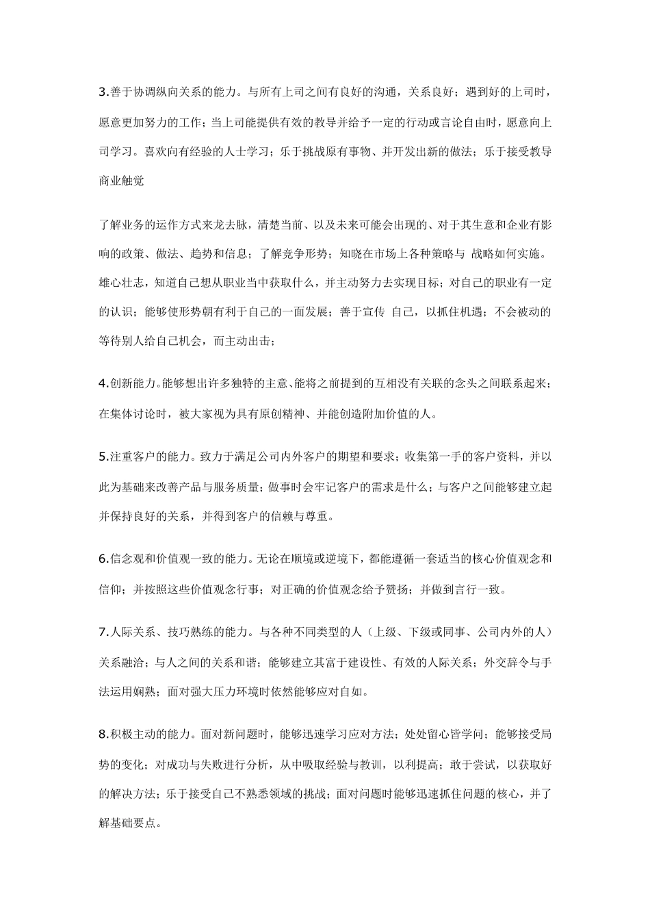 六十三种职场优势能力_第2页