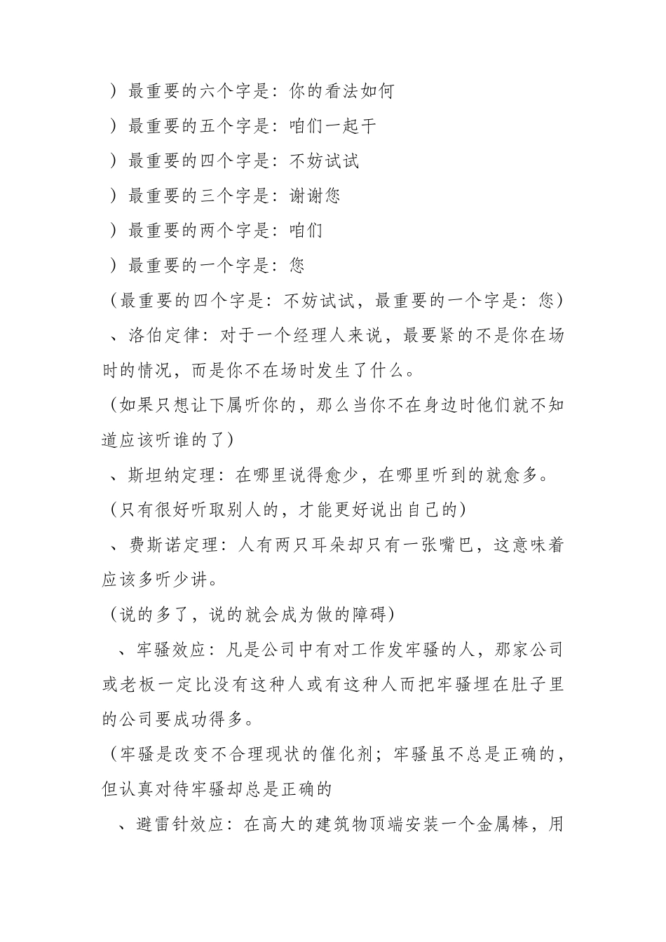 六十个有趣的经济学原理_第2页