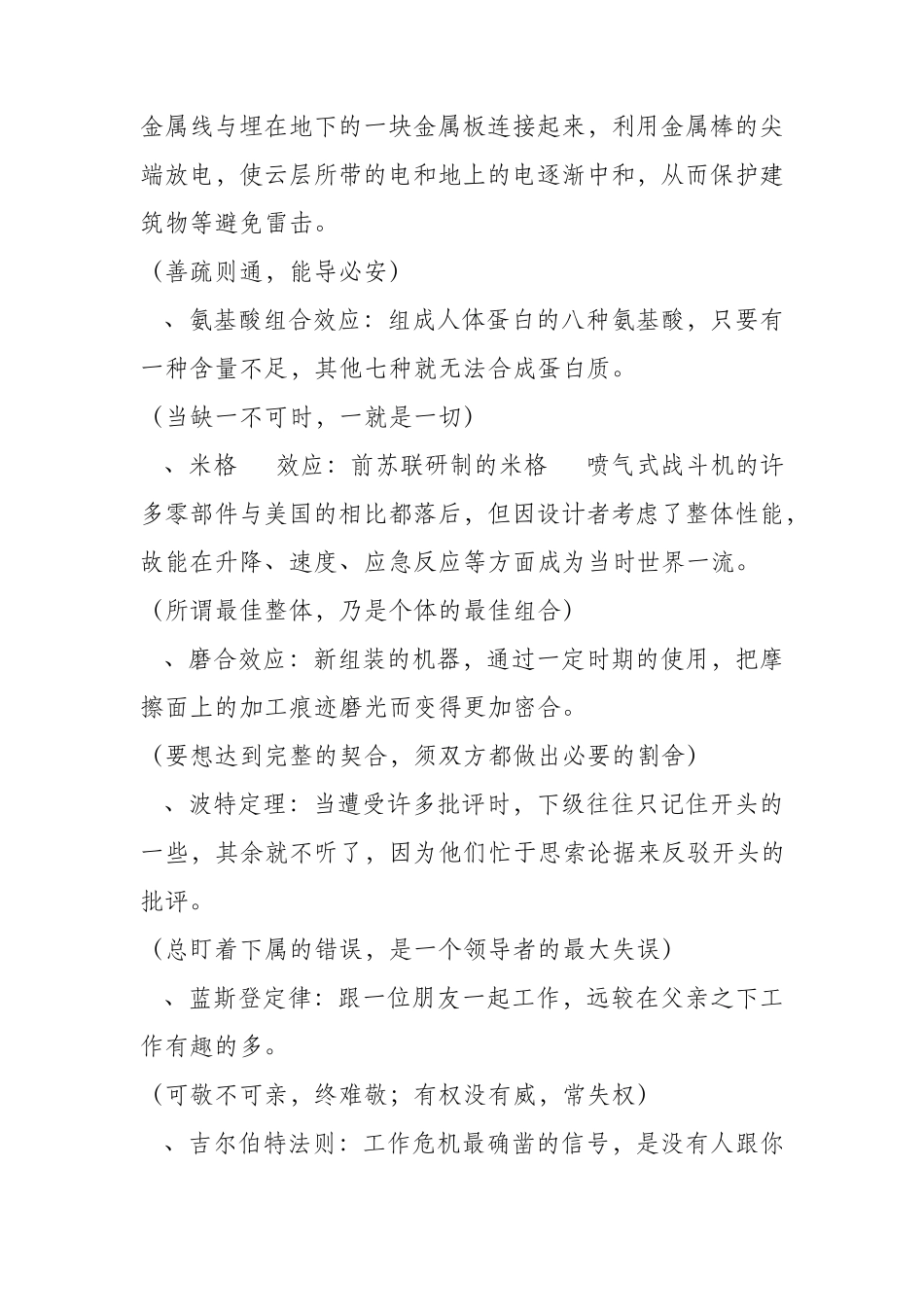 六十个有趣的经济学原理_第3页