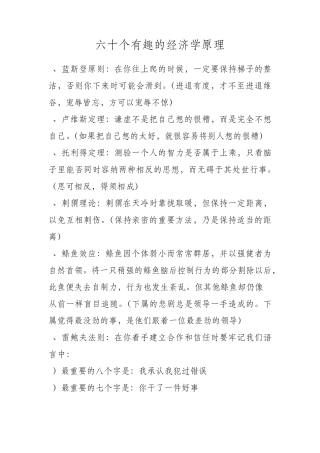 六十个有趣的经济学原理