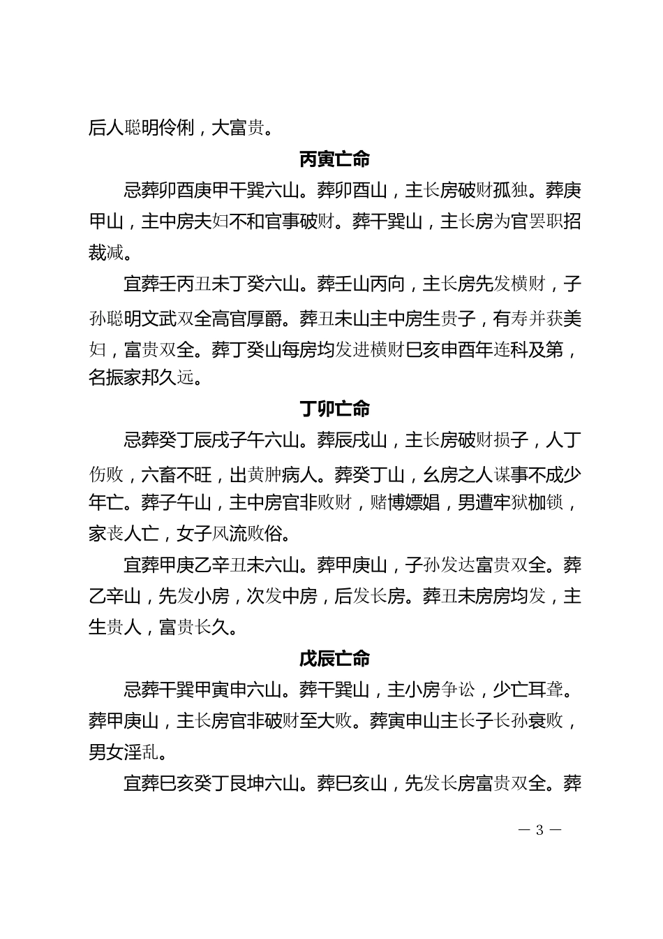 六十仙命葬二十四山吉凶_第3页