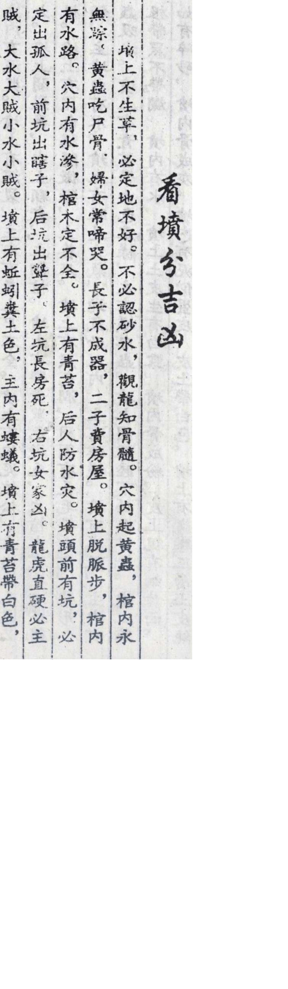 六十仙命葬二十四山吉凶2_第2页