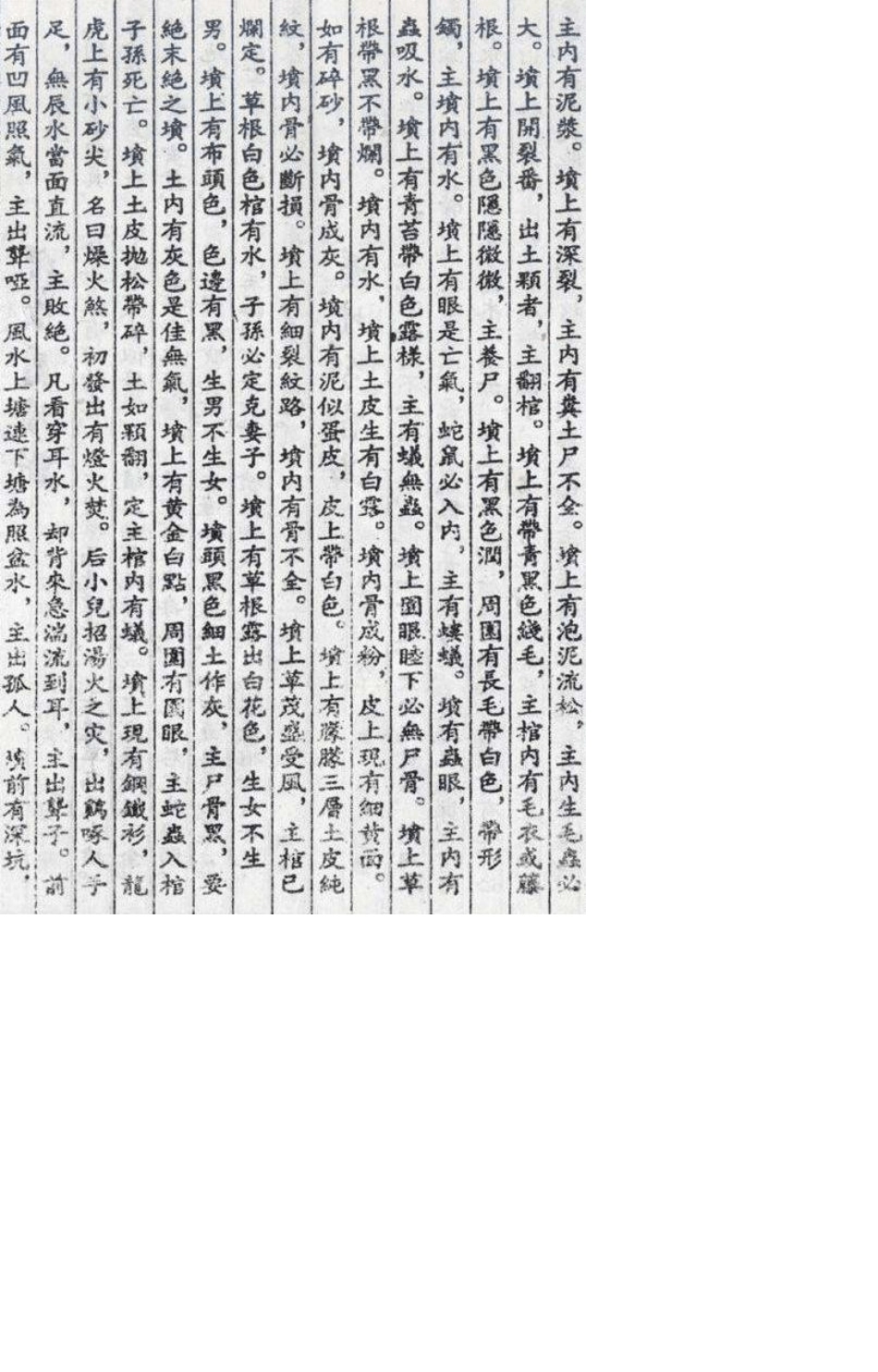 六十仙命葬二十四山吉凶2_第3页