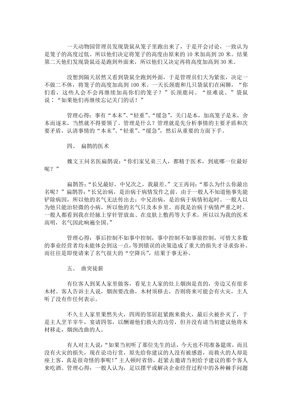 六十八个超级经典管理小故事_第2页