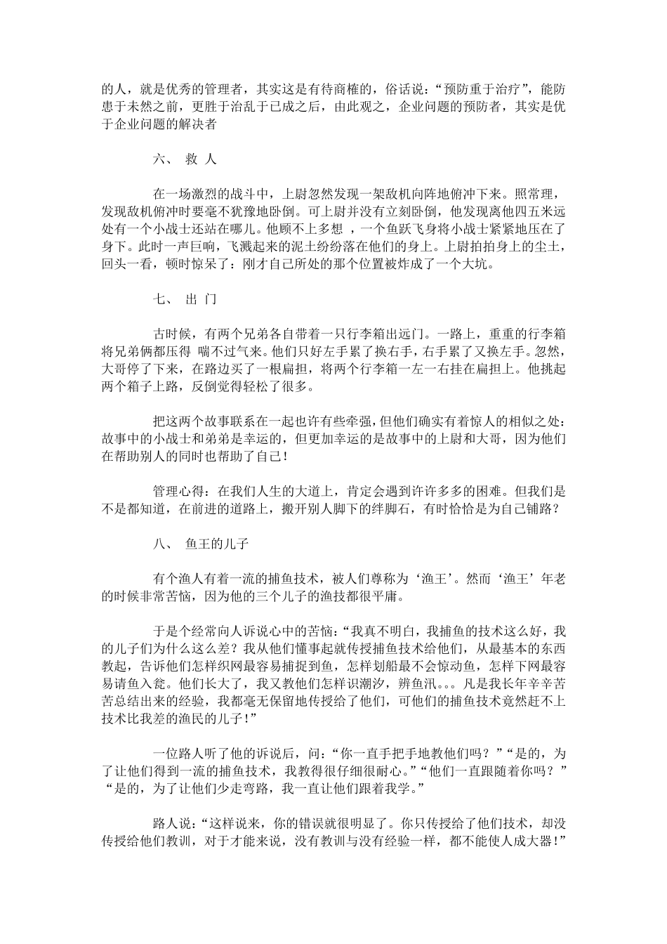 六十八个超级经典管理小故事_第3页