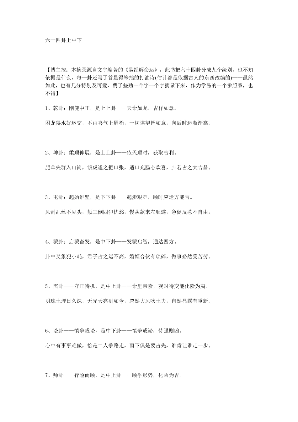 六十四卦上中下_第1页