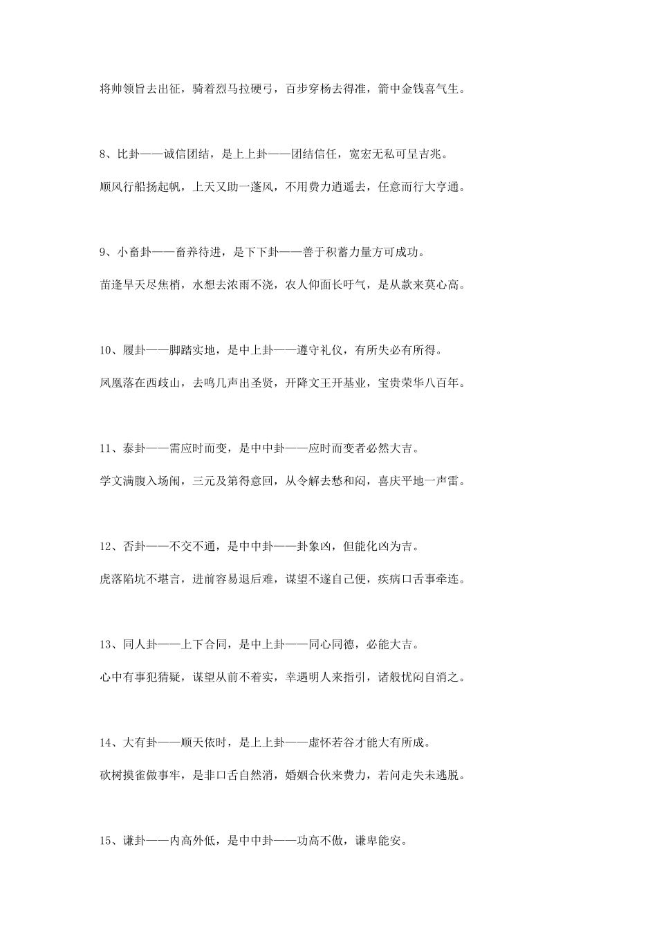 六十四卦上中下_第2页