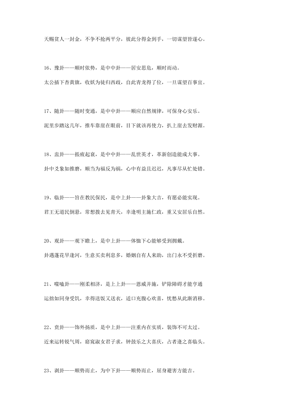 六十四卦上中下_第3页