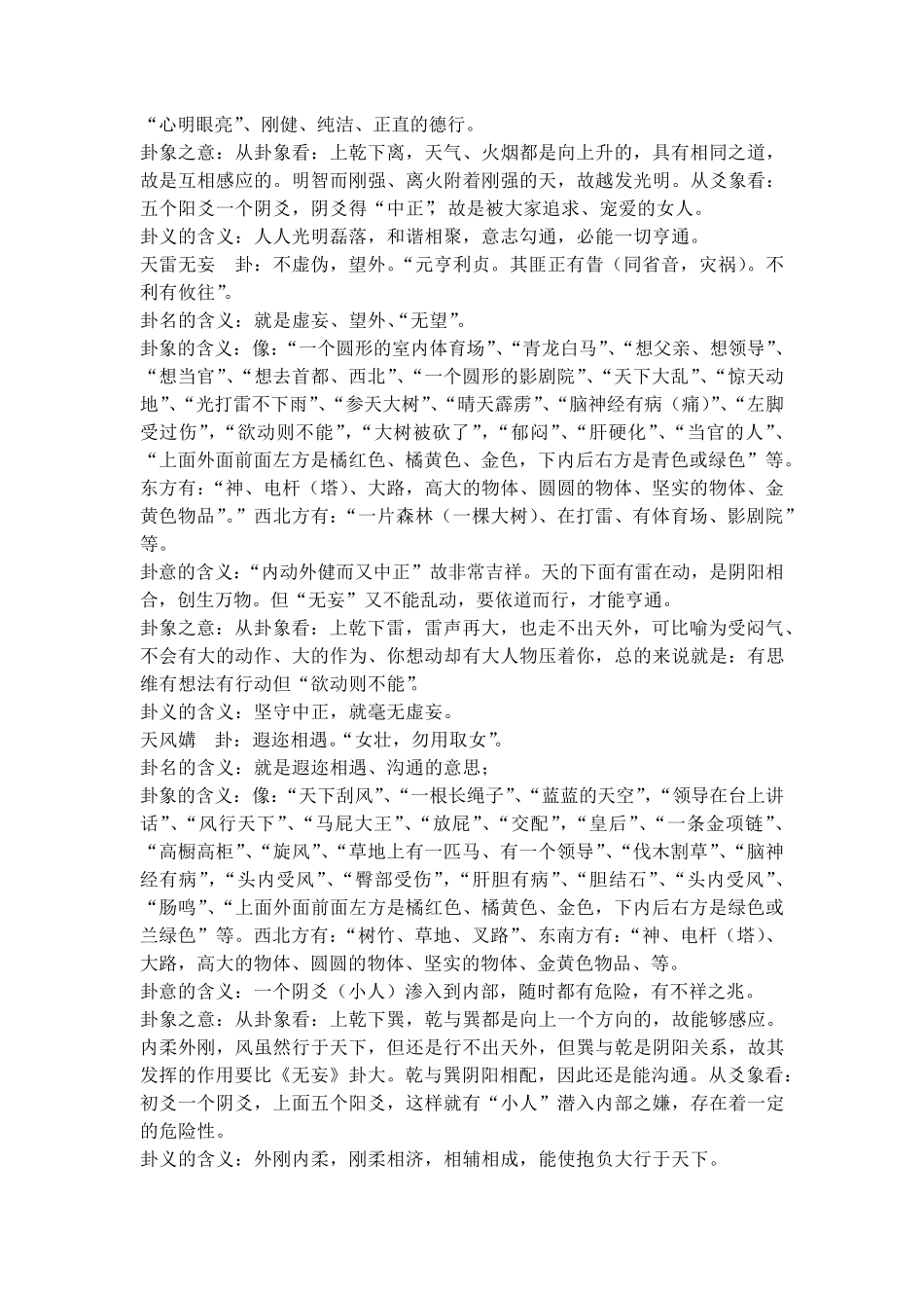 六十四卦卦名、卦象、卦意、卦义的含义_第2页