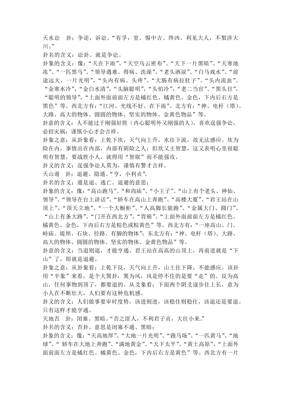 六十四卦卦名、卦象、卦意、卦义的含义_第3页