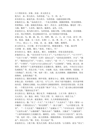 六十四卦卦名、卦象、卦意、卦义的含义