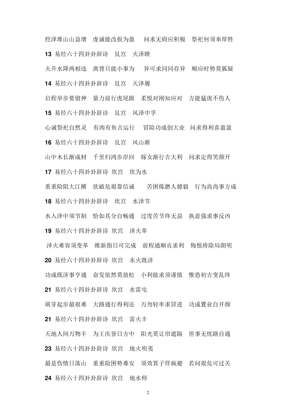 六十四卦卦意诗_第2页