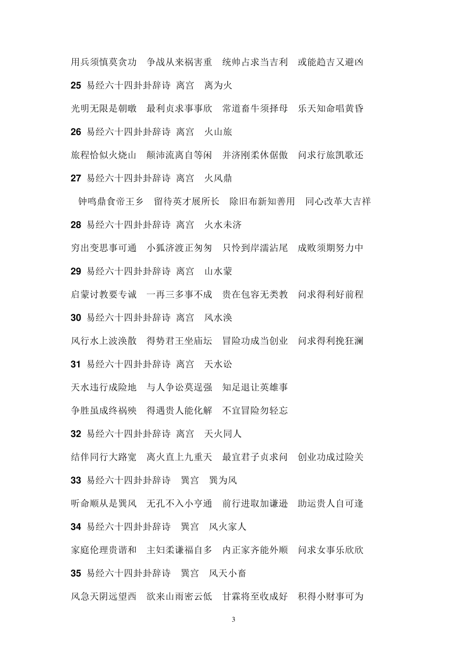 六十四卦卦意诗_第3页