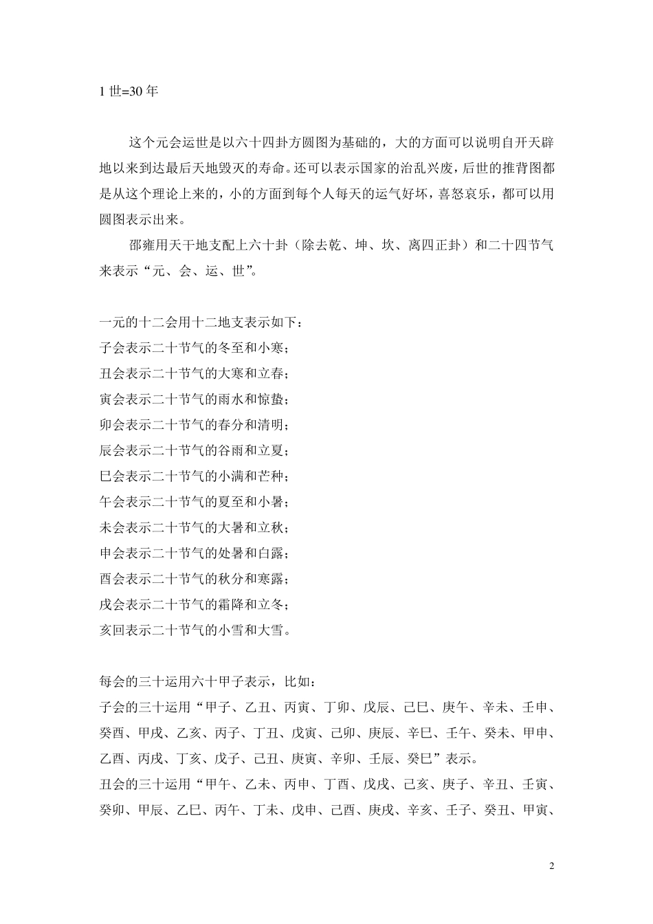 六十四卦方圆图应用方法讲解_第2页