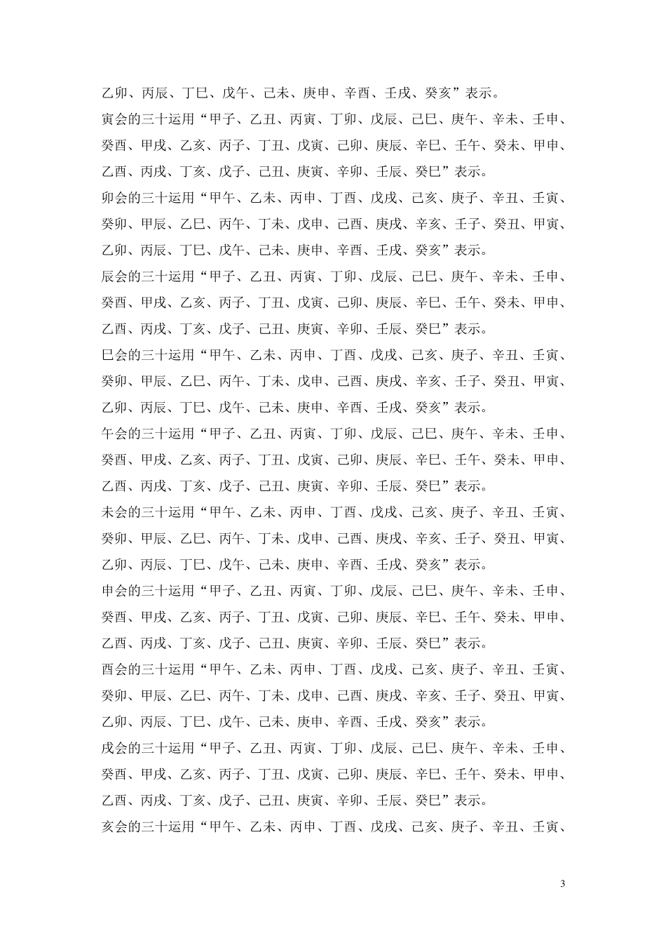 六十四卦方圆图应用方法讲解_第3页