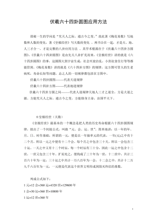 六十四卦方圆图应用方法讲解