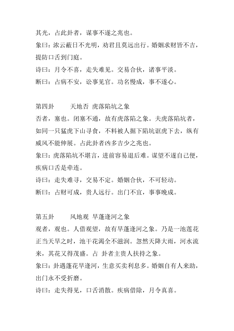 六十四卦注解_第2页