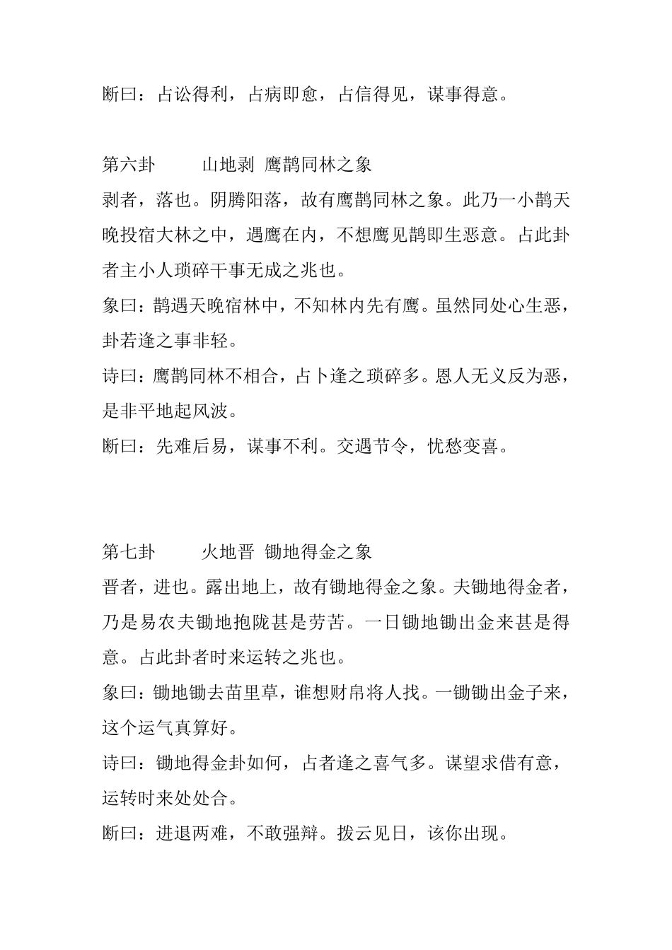 六十四卦注解_第3页