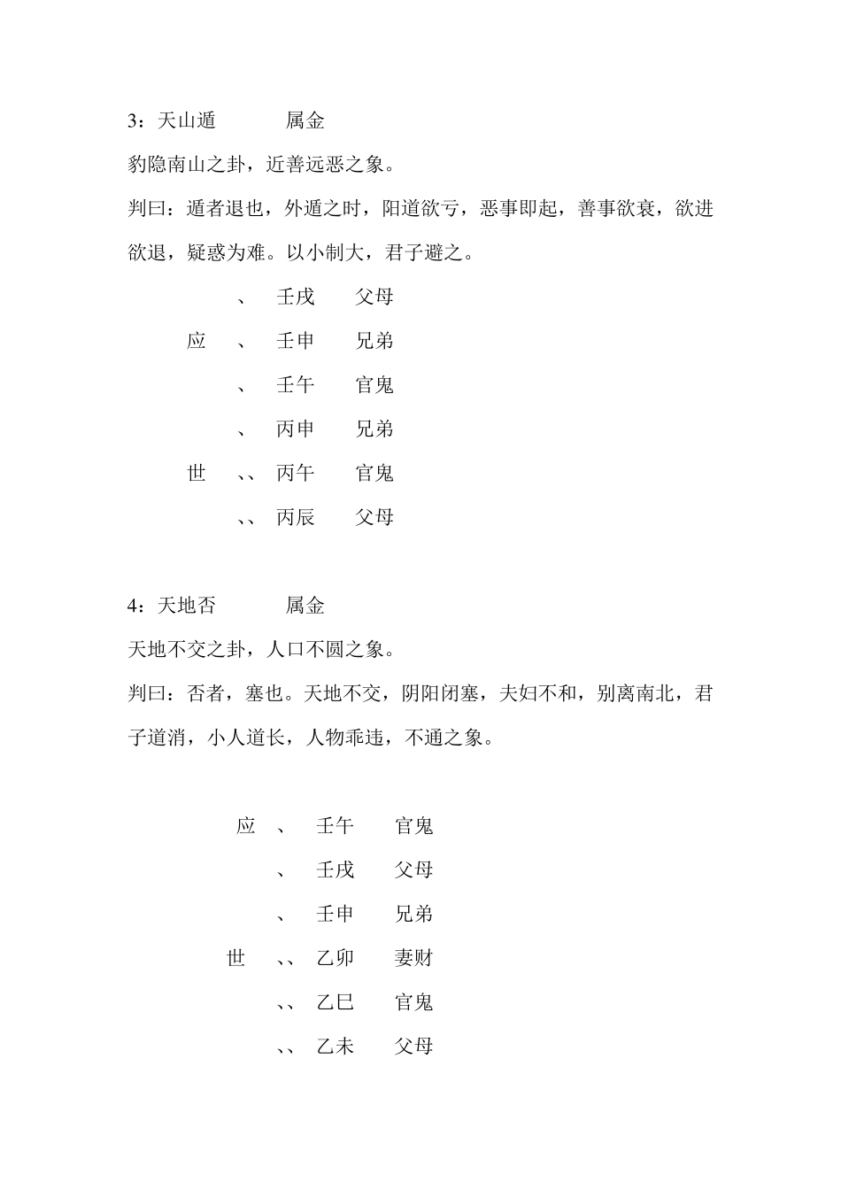 六十四卦浑天甲子定局_第2页