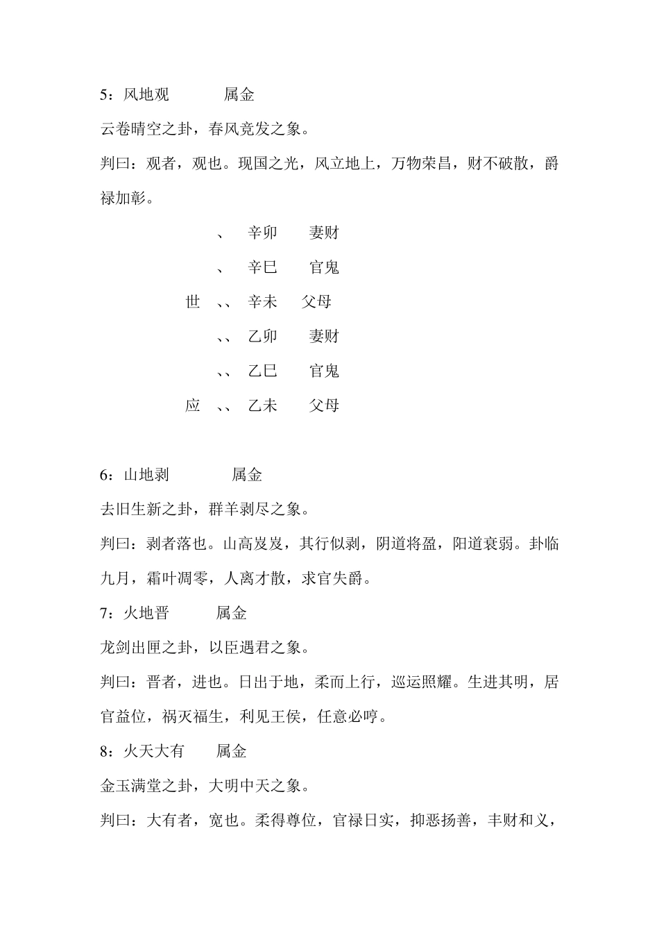 六十四卦浑天甲子定局_第3页