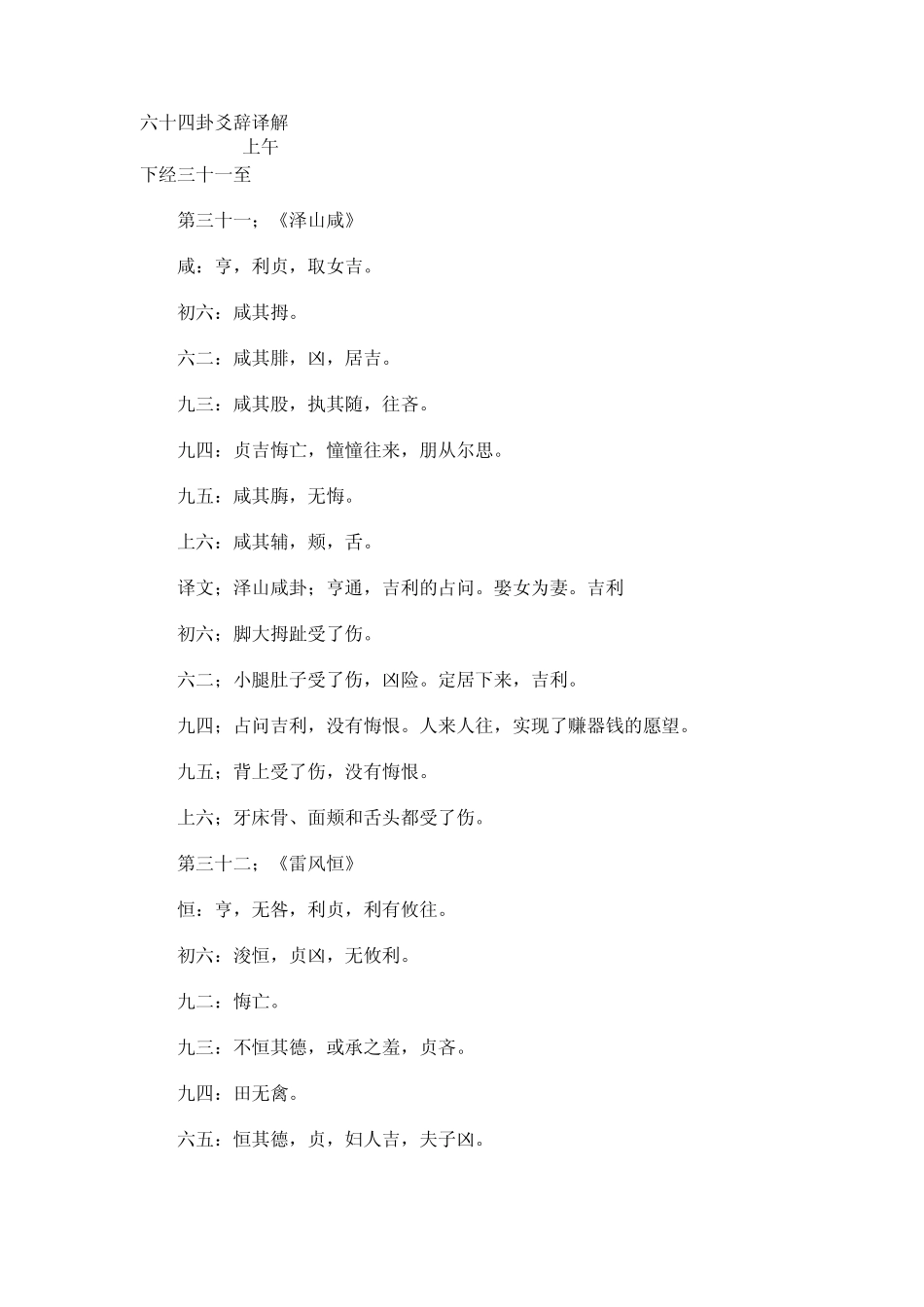 六十四卦爻辞译解_第1页